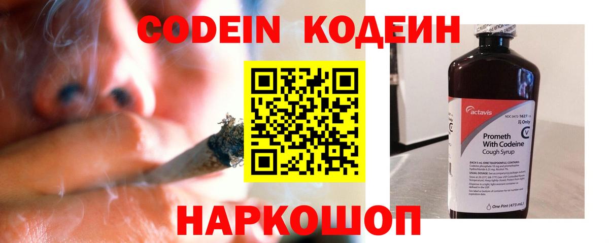 Кохма  Codein Purple Drank  Кодеиновый сироп Lean напиток Lean (лин)  Вход с VPN 