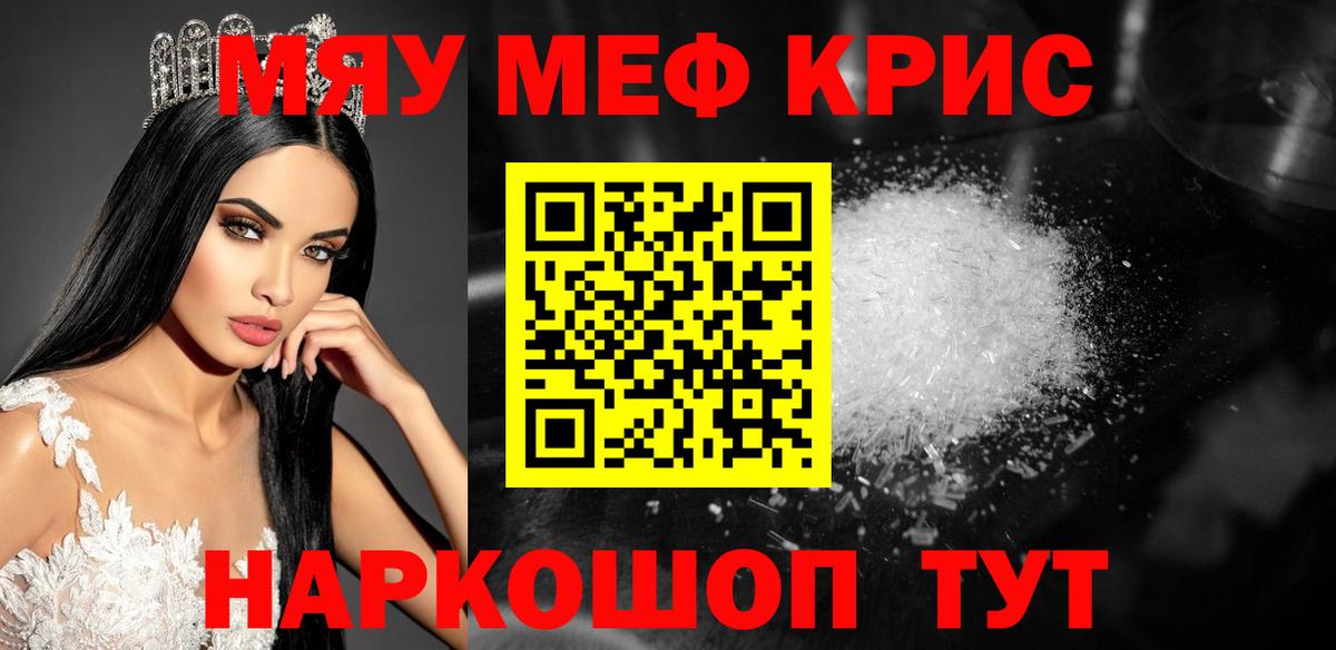 Меф мяу мяу мука Кохма
