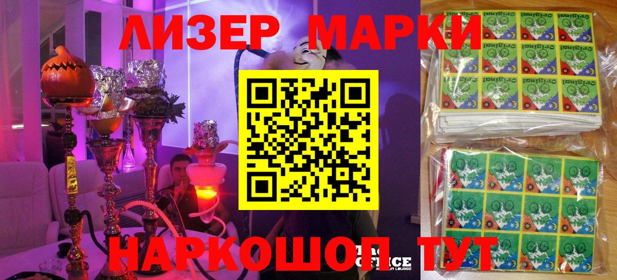 Марки 25I-NBOMe 1500мкг Кохма